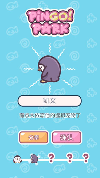 萌企鹅乐园(3)