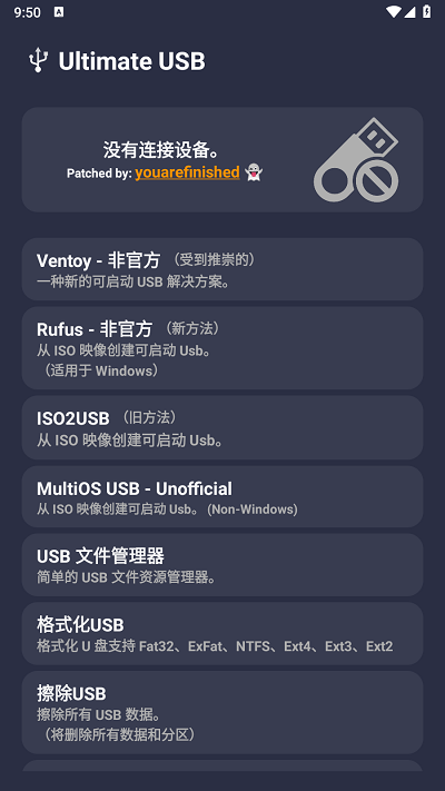 Ultimate USB图3