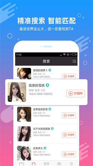 约会吧图4