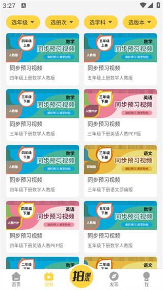 倍速课堂图4
