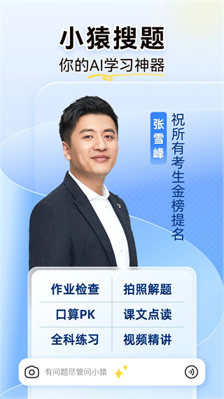 小猿搜题无广告版(1)