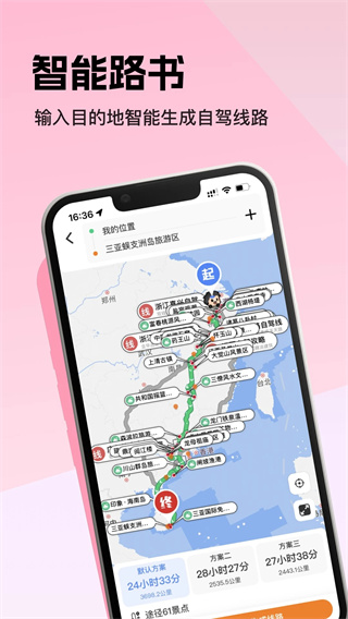趣兜风图4
