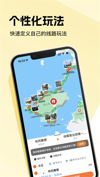 趣兜风图5