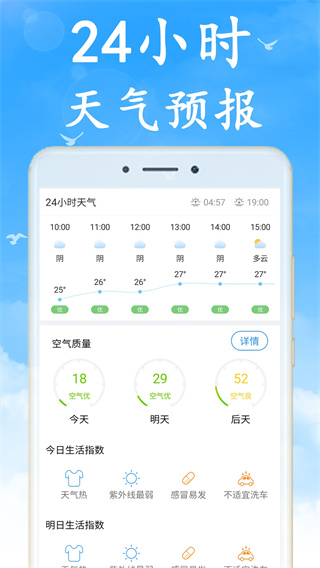 天气早知道图2