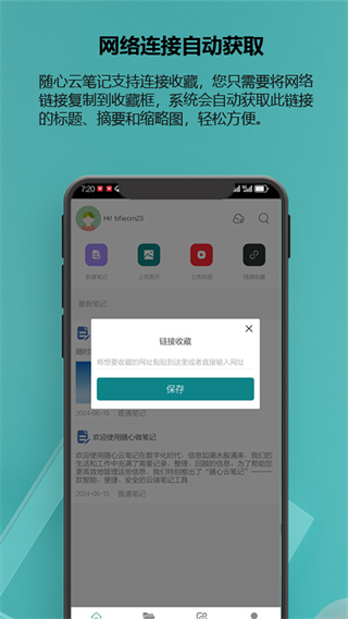 随心云笔记图2