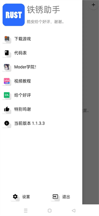铁锈助手图2