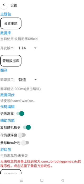 铁锈助手图4