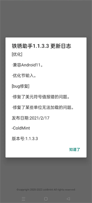 铁锈助手图3