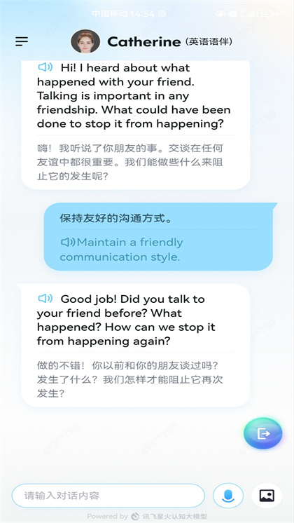 星火语伴图3