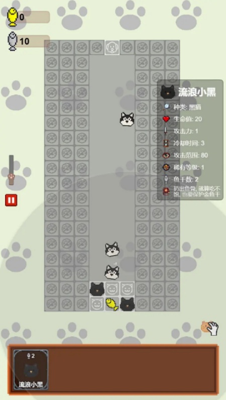 守护鱼干游戏图3