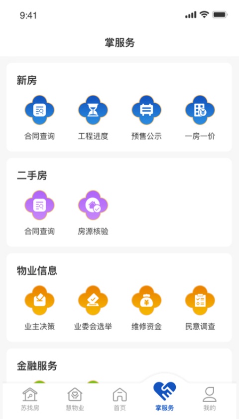 苏住房平台图3