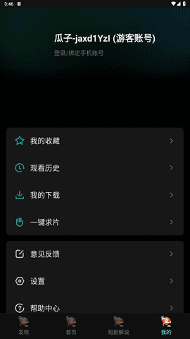 瓜子影视2026最新版