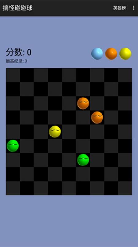 搞怪碰碰球正版图2