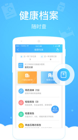 上海健康云(3)