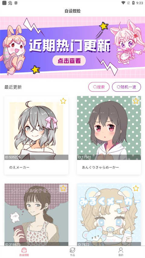 自设捏脸安卓版图3