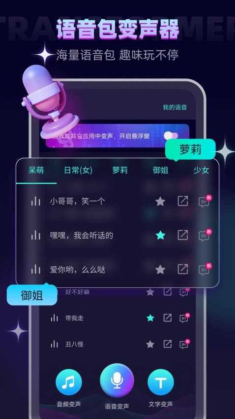 手机变声器免费版