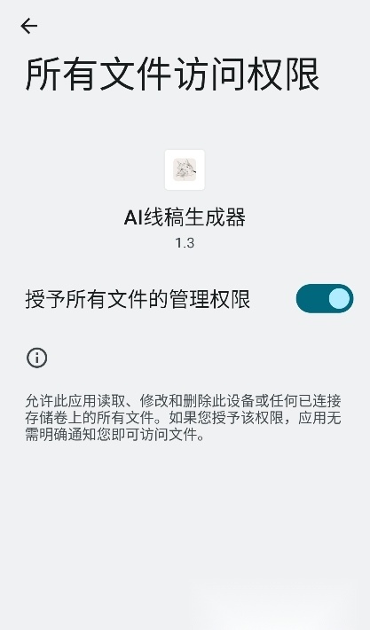 AI线稿生成器【更新】手机版图4