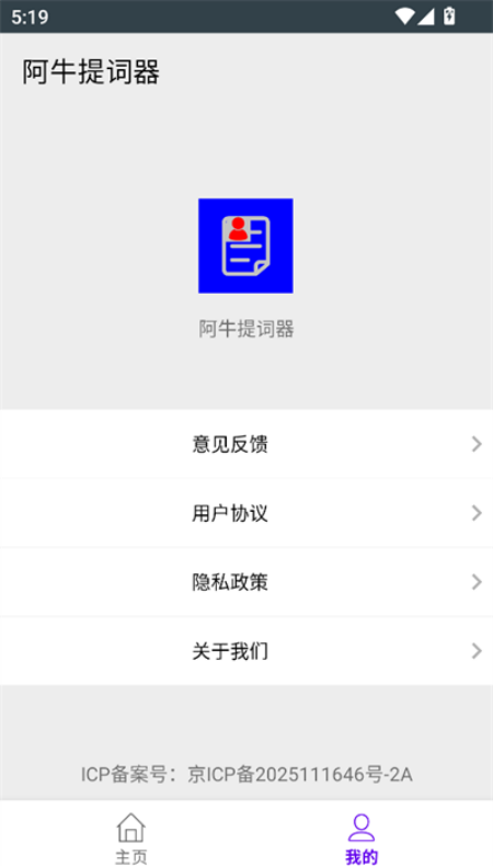 阿牛提词器(3)