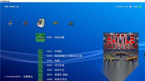 retroarch模拟器图1