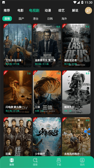 荐片软件免费手机版图3
