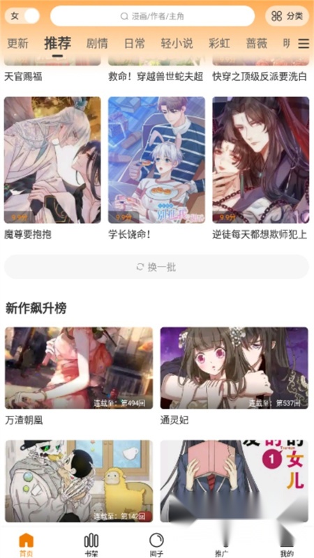 漫天星漫画免费【更新】图2