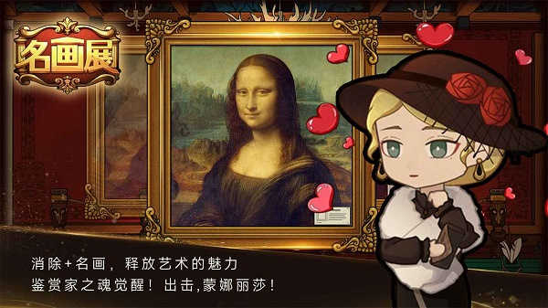名画展手游无广告版
