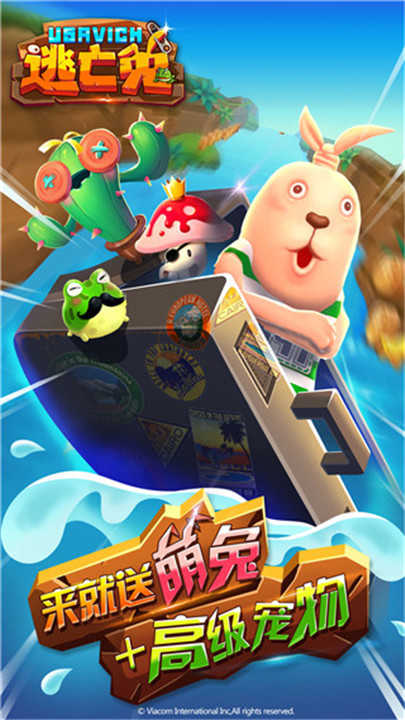 逃亡兔(2)