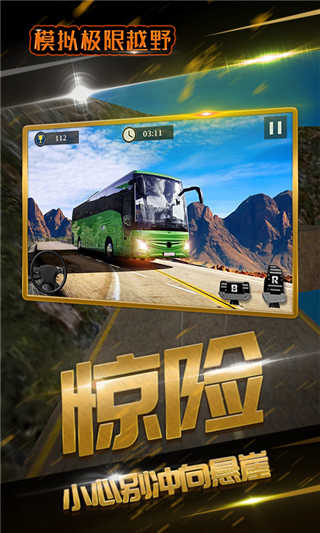 模拟极限越野游戏(2)
