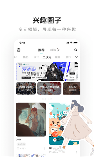 LOFTER免费版(5)