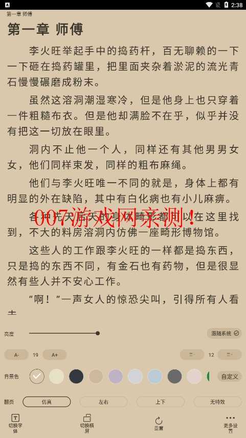 追书大师免费版