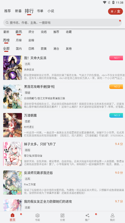 三六漫画官方正版截图4