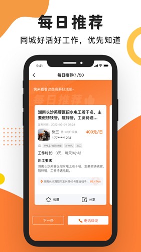 工友之家安卓版图2