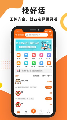 工友之家安卓版图3