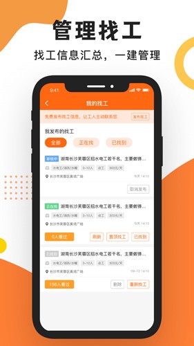 工友之家安卓版图1