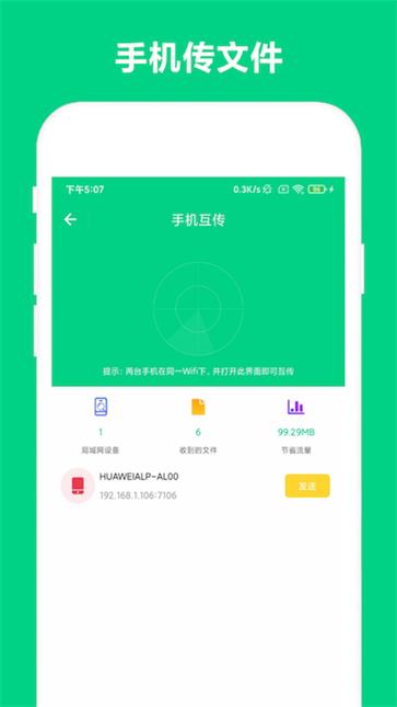 路由助手最新版图1