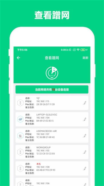 路由助手最新版图3