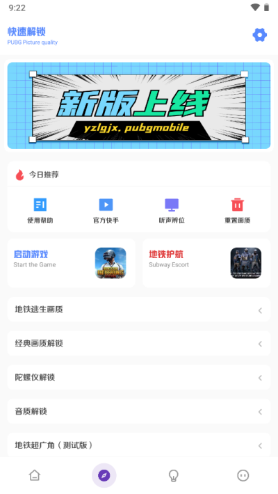 红仙画质助手图1