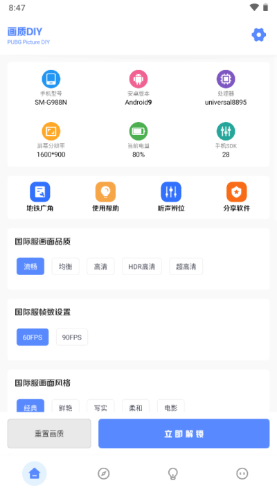 红仙画质助手图2