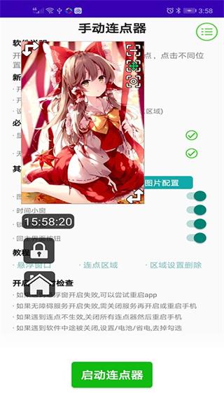 手动连点器图2