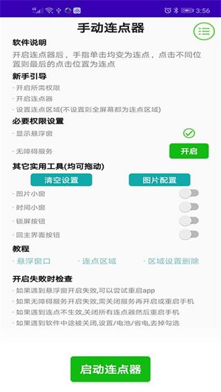 手动连点器图3