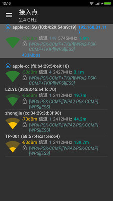 wifi分析助手图1