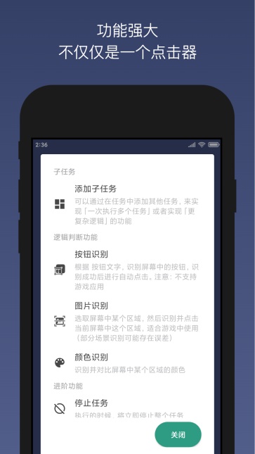 贝利自动点击器图2