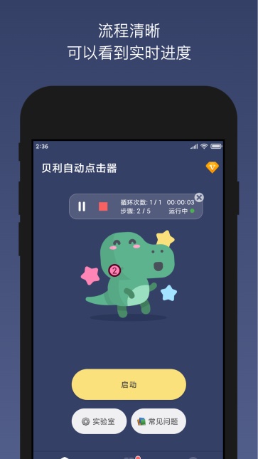 贝利自动点击器图3