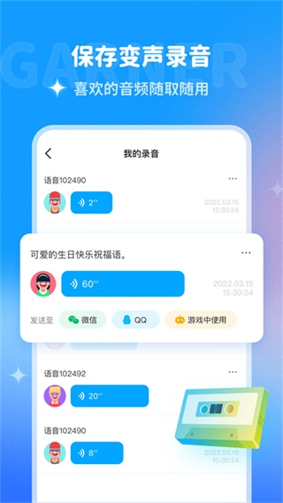 多啦变声器免费版(3)