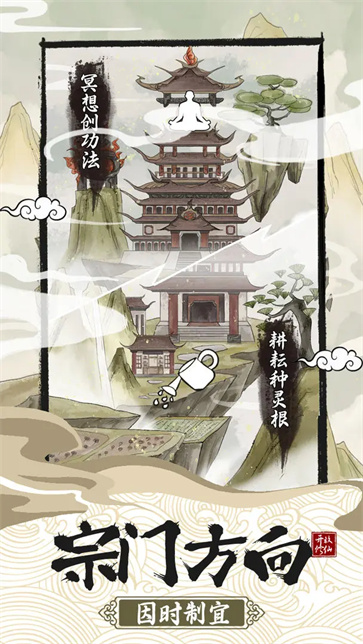 不一样的修仙宗门2图1