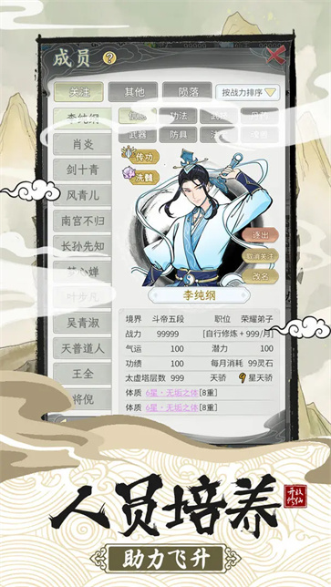 不一样的修仙宗门2图5
