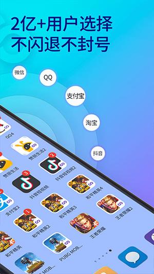 双开助手图5
