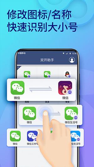 双开助手图2