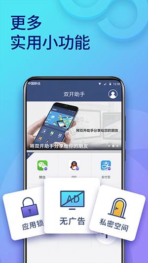 双开助手图3