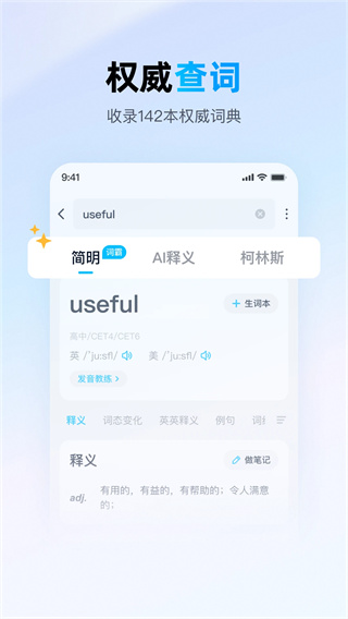 金山词霸